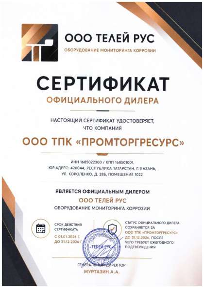 Сертификат дилера «Телей Рус»