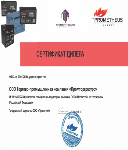 Сертификат дилера «Прометей» 