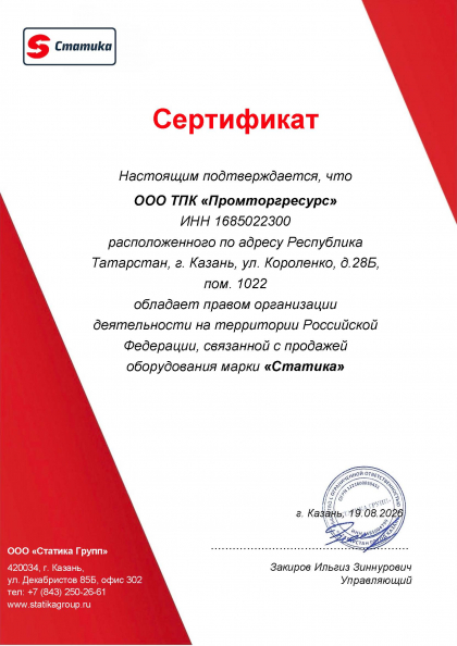 Сертификат «Статика» 