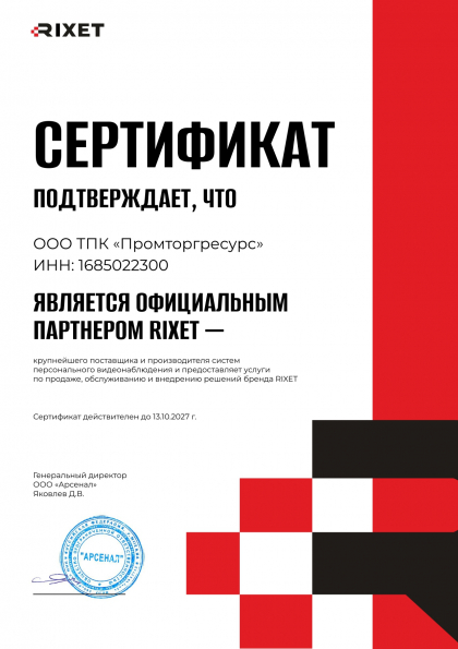 Сертификат дилера «RIXET» 